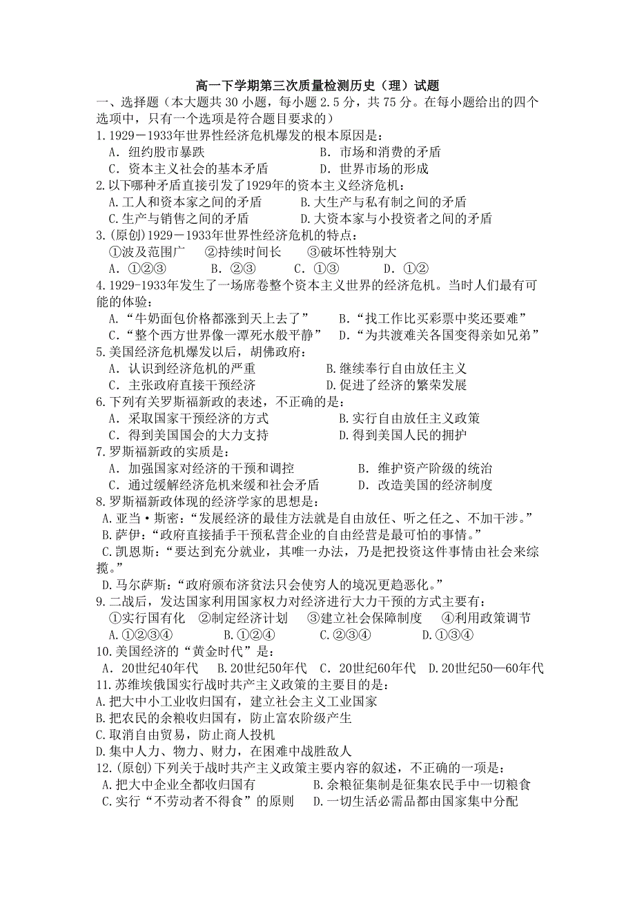 河南省灵宝市第三高级中学2012-2013学年高一下学期第三次质量检测历史（理）试题 WORD版含答案.doc_第1页