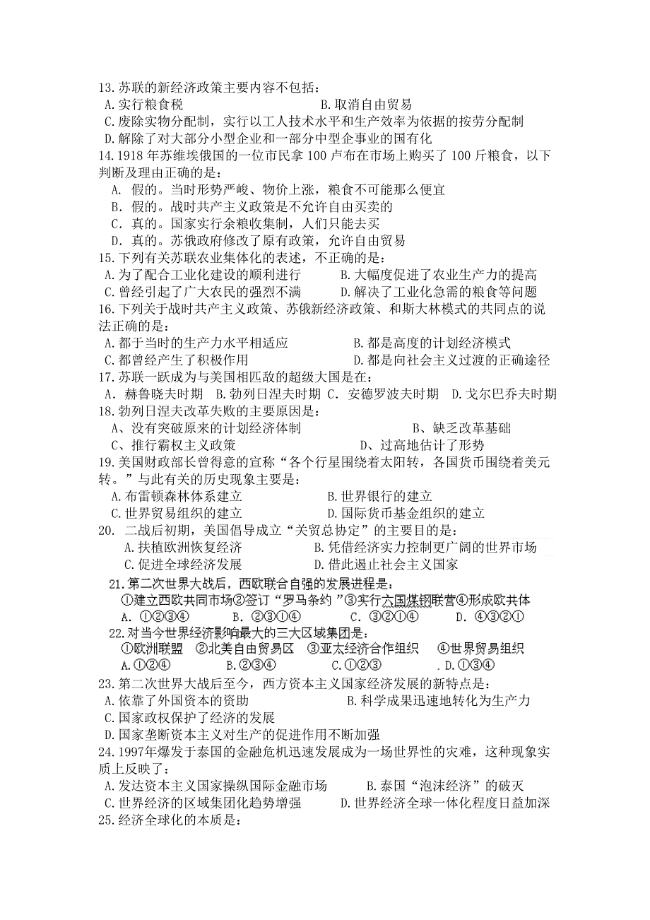 河南省灵宝市第三高级中学2012-2013学年高一下学期第三次质量检测历史（理）试题 WORD版含答案.doc_第2页