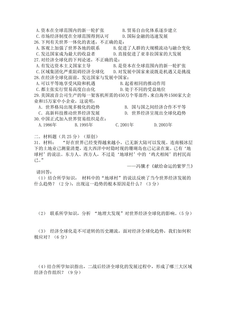 河南省灵宝市第三高级中学2012-2013学年高一下学期第三次质量检测历史（理）试题 WORD版含答案.doc_第3页