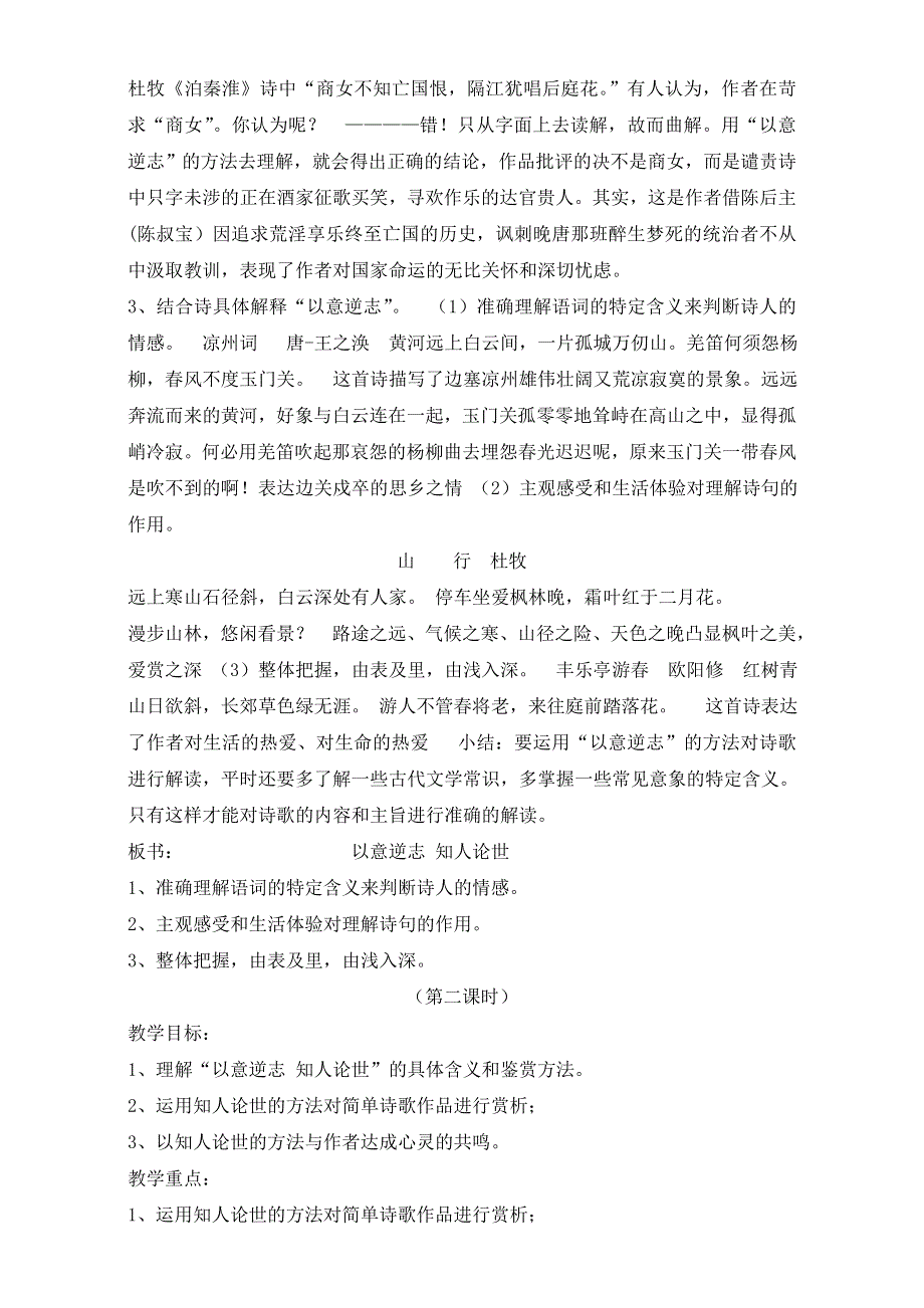 人教版高一选修系列中国古代诗歌散文欣赏教学设计：第一章1《以意逆志 知人论世》（共2课时）WORD版含答案.doc_第2页