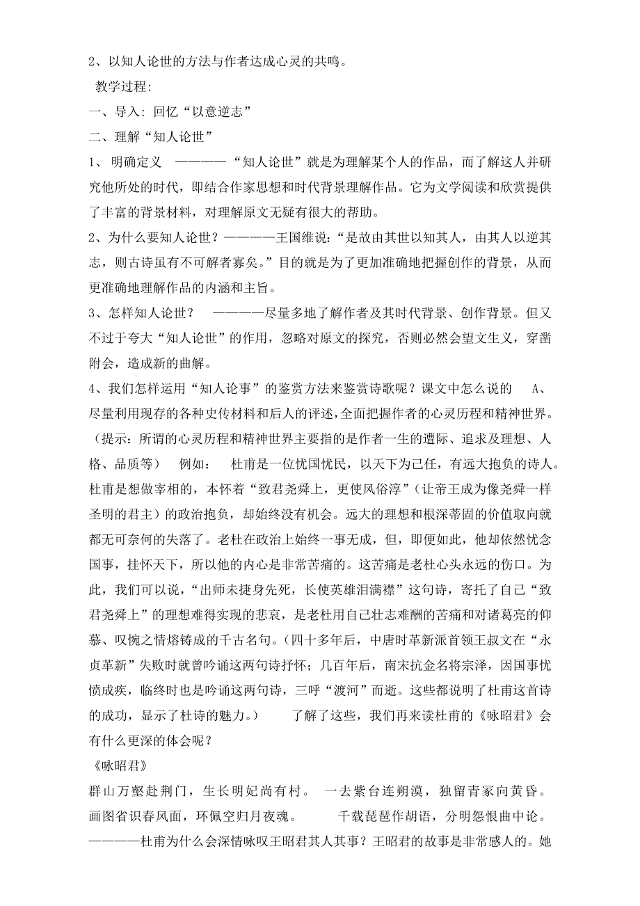 人教版高一选修系列中国古代诗歌散文欣赏教学设计：第一章1《以意逆志 知人论世》（共2课时）WORD版含答案.doc_第3页