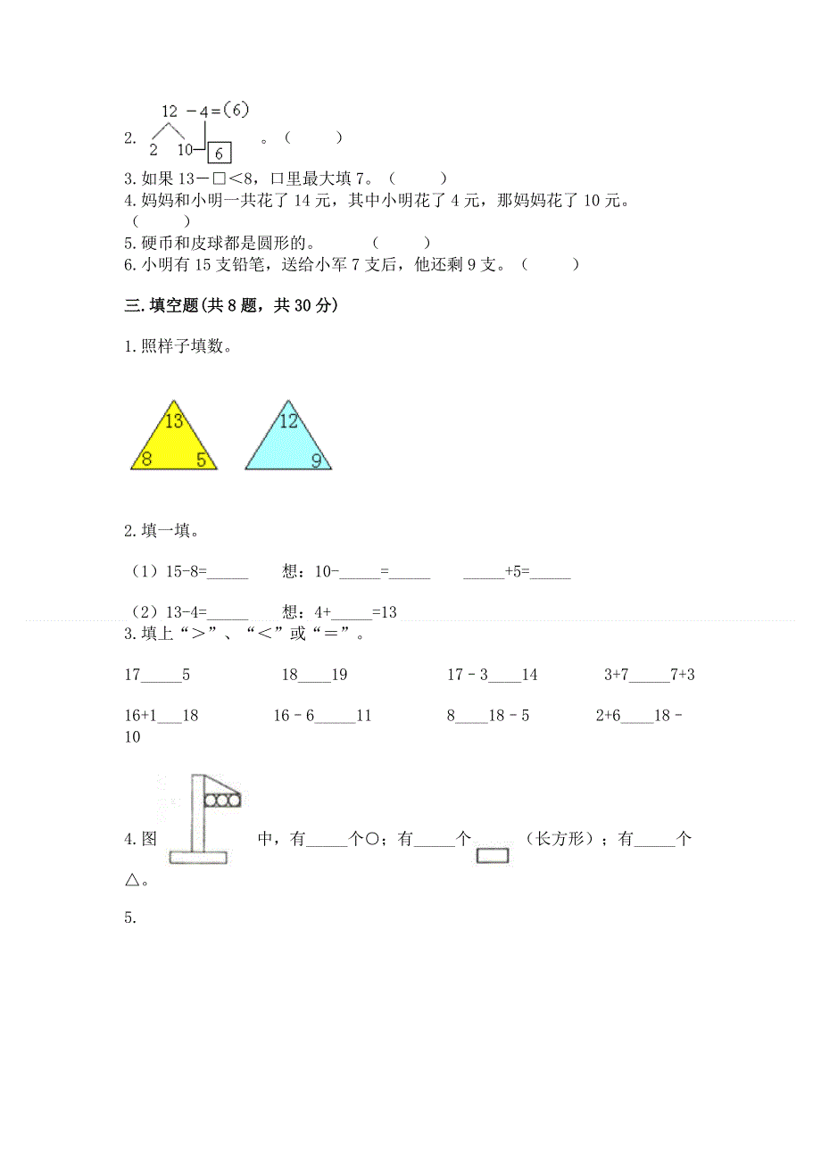 人教版一年级下册数学期中测试卷附答案【完整版】.docx_第2页