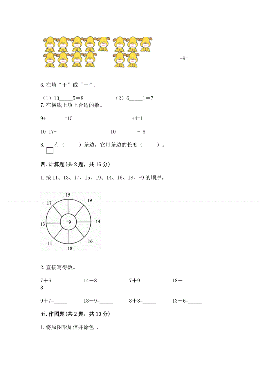 人教版一年级下册数学期中测试卷附答案【完整版】.docx_第3页