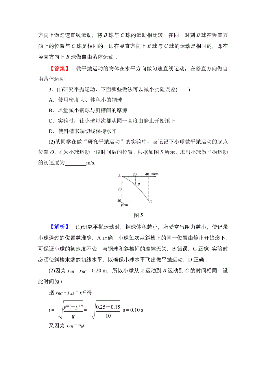 2016-2017学年高中物理鲁科版必修2学业分层测评13 实验：探究平抛运动的规律 WORD版含解析.doc_第2页