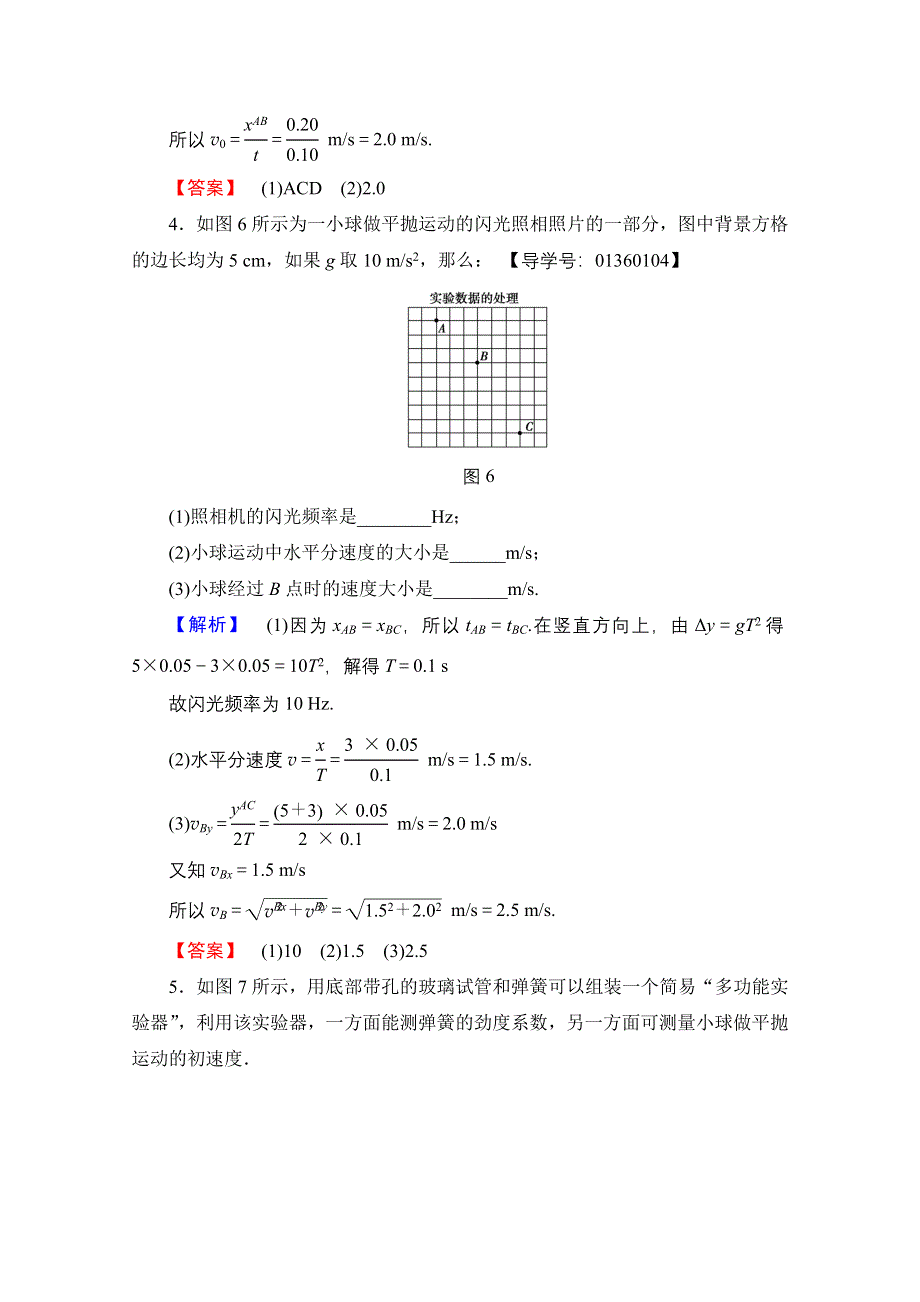 2016-2017学年高中物理鲁科版必修2学业分层测评13 实验：探究平抛运动的规律 WORD版含解析.doc_第3页