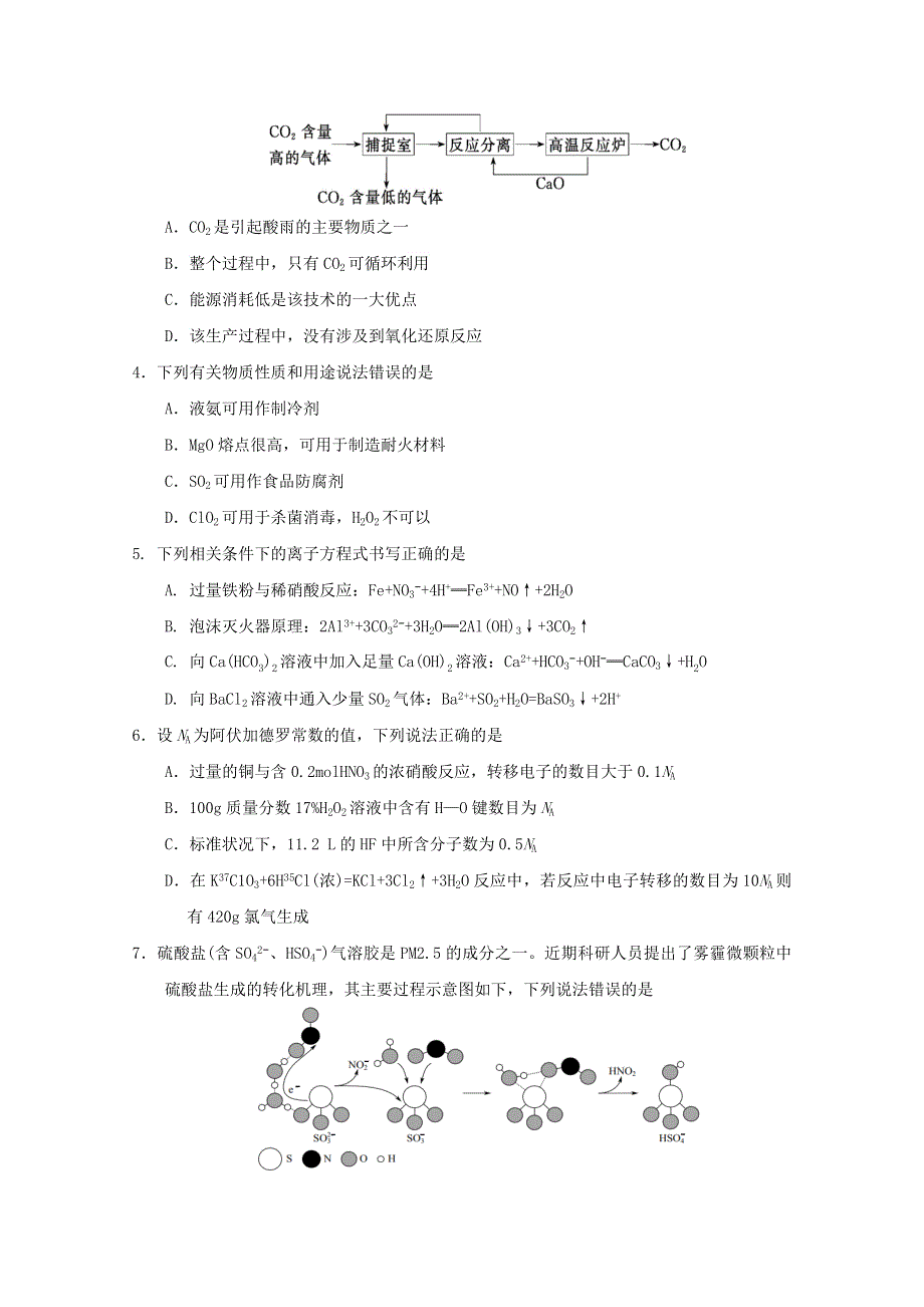 山东省威海市威海文登区2021届高三化学上学期期中试题.doc_第2页