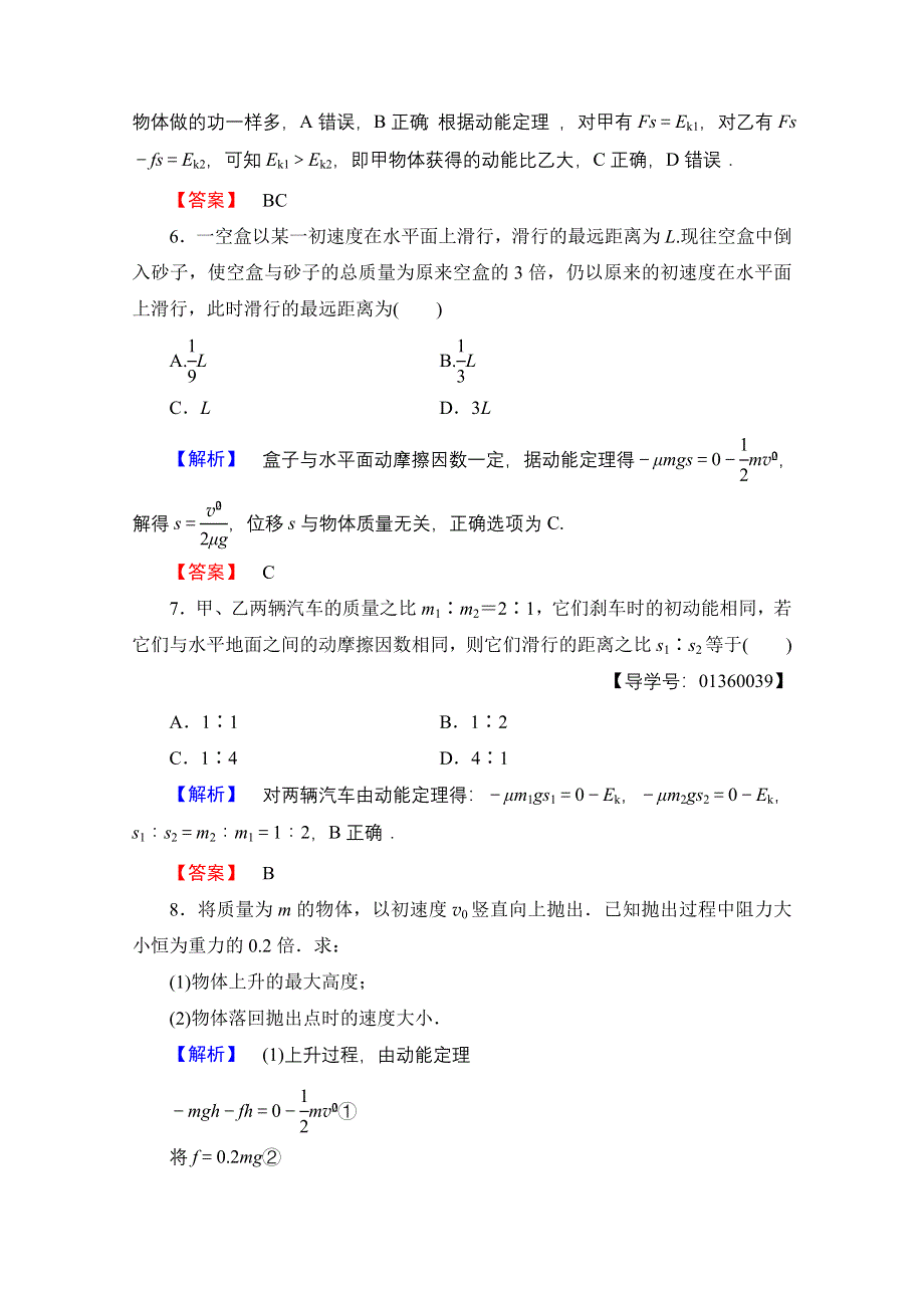 2016-2017学年高中物理鲁科版必修2学业分层测评5 动能的改变 WORD版含解析.doc_第3页