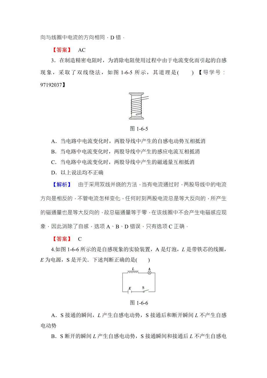 2018版物理（粤教版）新课堂同步选修3-2文档：学业分层测评 第1章 第6节 自感现象及其应用 WORD版含解析.doc_第2页