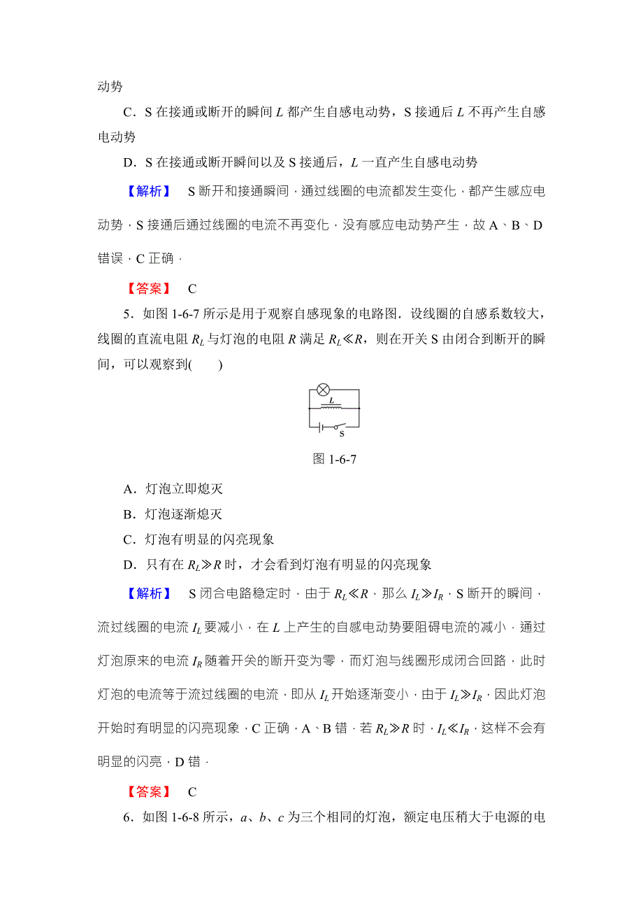 2018版物理（粤教版）新课堂同步选修3-2文档：学业分层测评 第1章 第6节 自感现象及其应用 WORD版含解析.doc_第3页