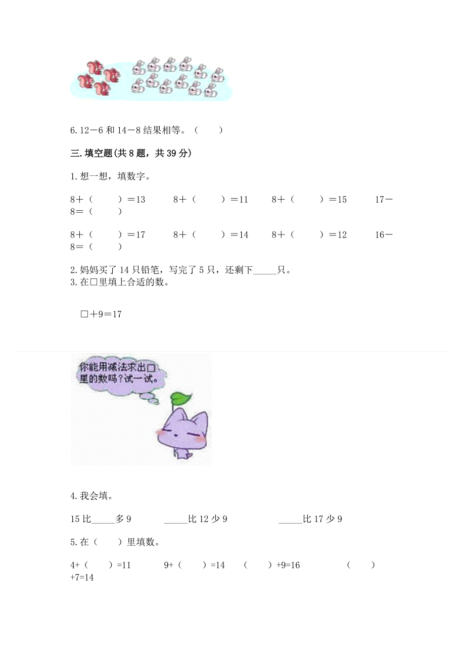 人教版一年级下册数学期中测试卷附答案【名师推荐】.docx_第2页