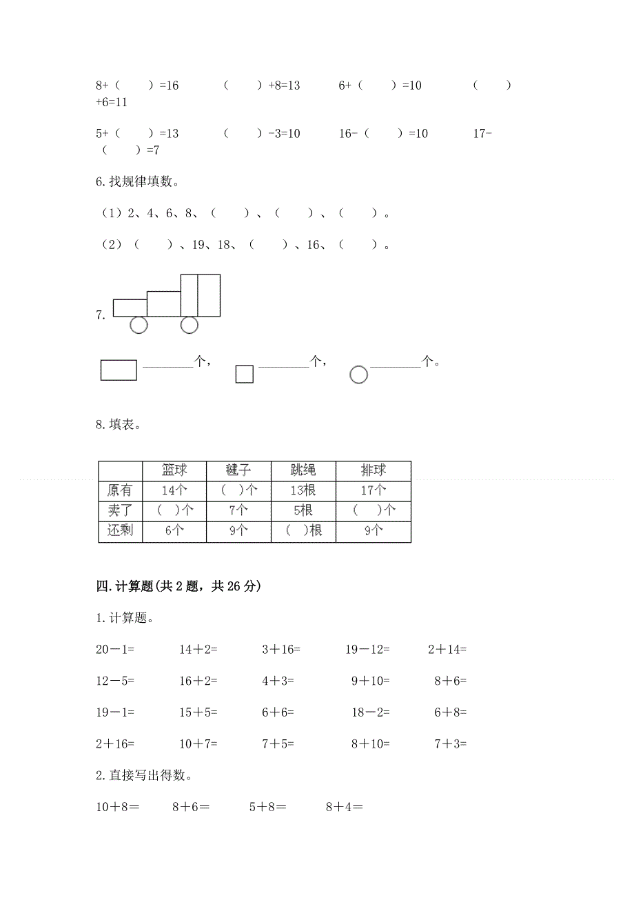 人教版一年级下册数学期中测试卷附答案【名师推荐】.docx_第3页