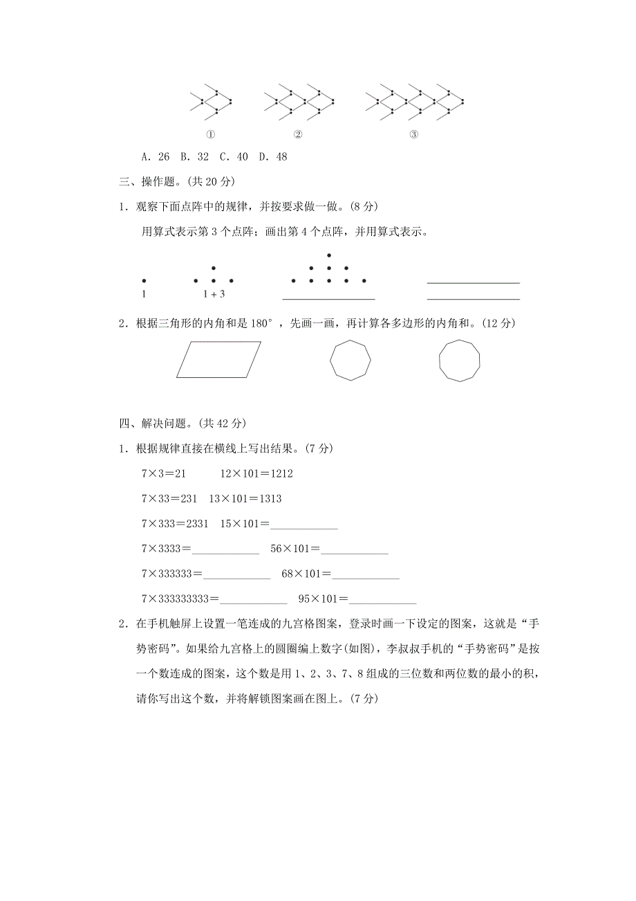 2022四年级数学下册 第9单元 探索乐园单元培优测试卷 冀教版.doc_第3页