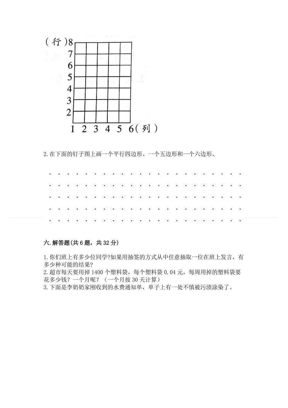 人教版五年级上册数学期末测试卷含答案（a卷）.docx_第3页