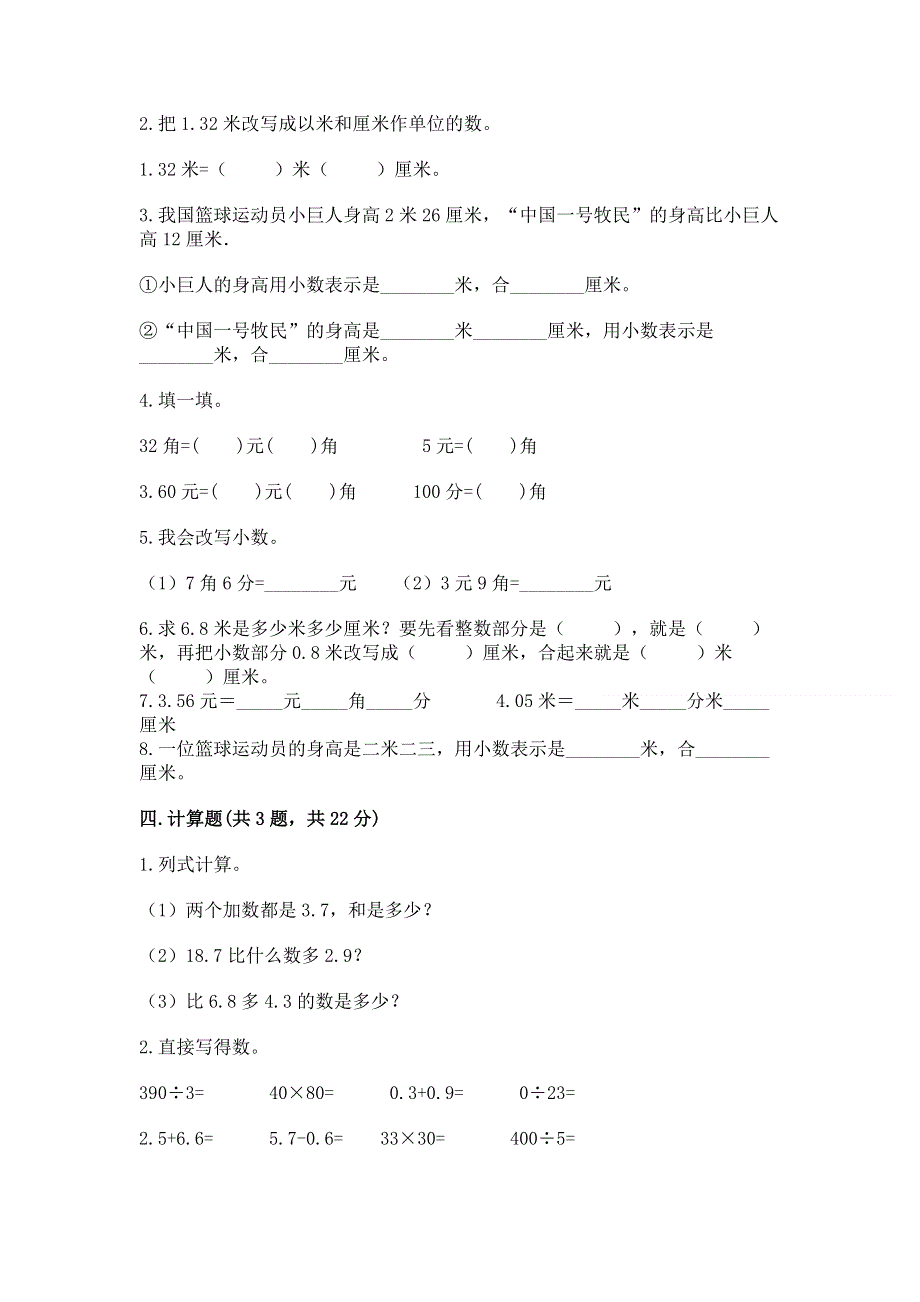 冀教版三年级下册数学第六单元 小数的初步认识 测试卷带完整答案（全国通用）.docx_第2页