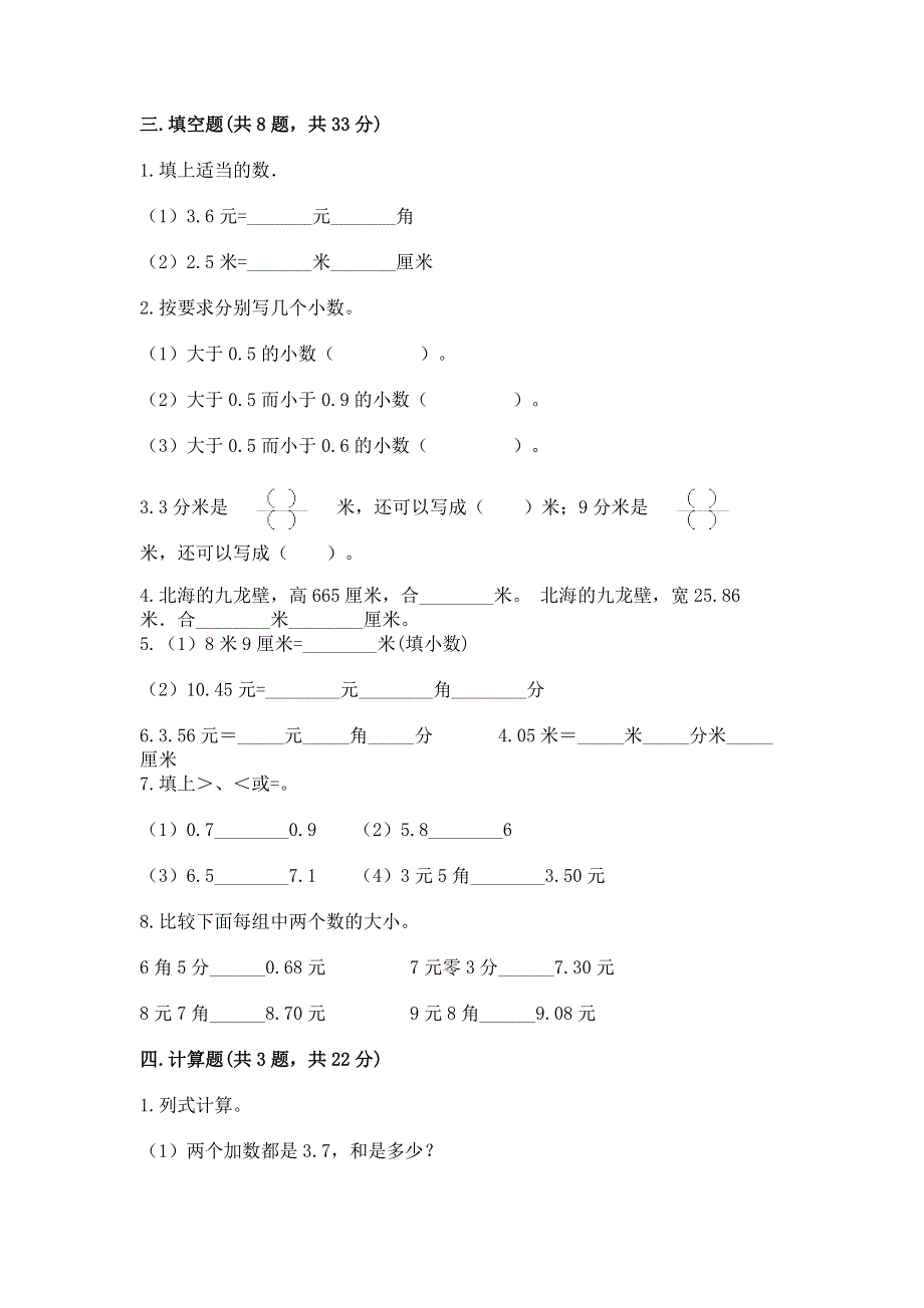 冀教版三年级下册数学第六单元 小数的初步认识 测试卷带完整答案（名校卷）.docx_第2页