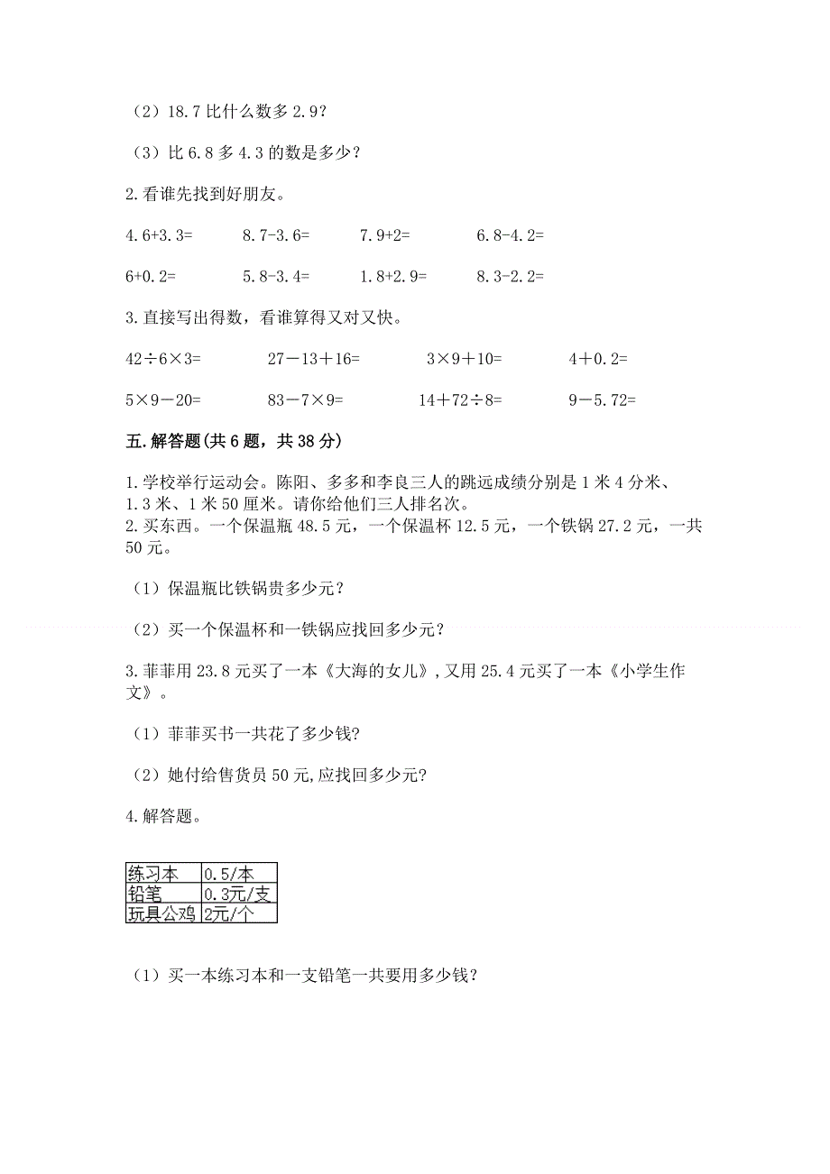 冀教版三年级下册数学第六单元 小数的初步认识 测试卷带完整答案（名校卷）.docx_第3页