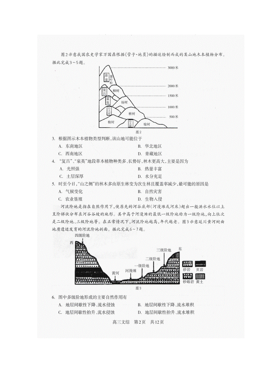 四川省攀枝花市2019届高三上学期第一次统一考试文科综合试题试题 扫描版含答案.doc_第2页