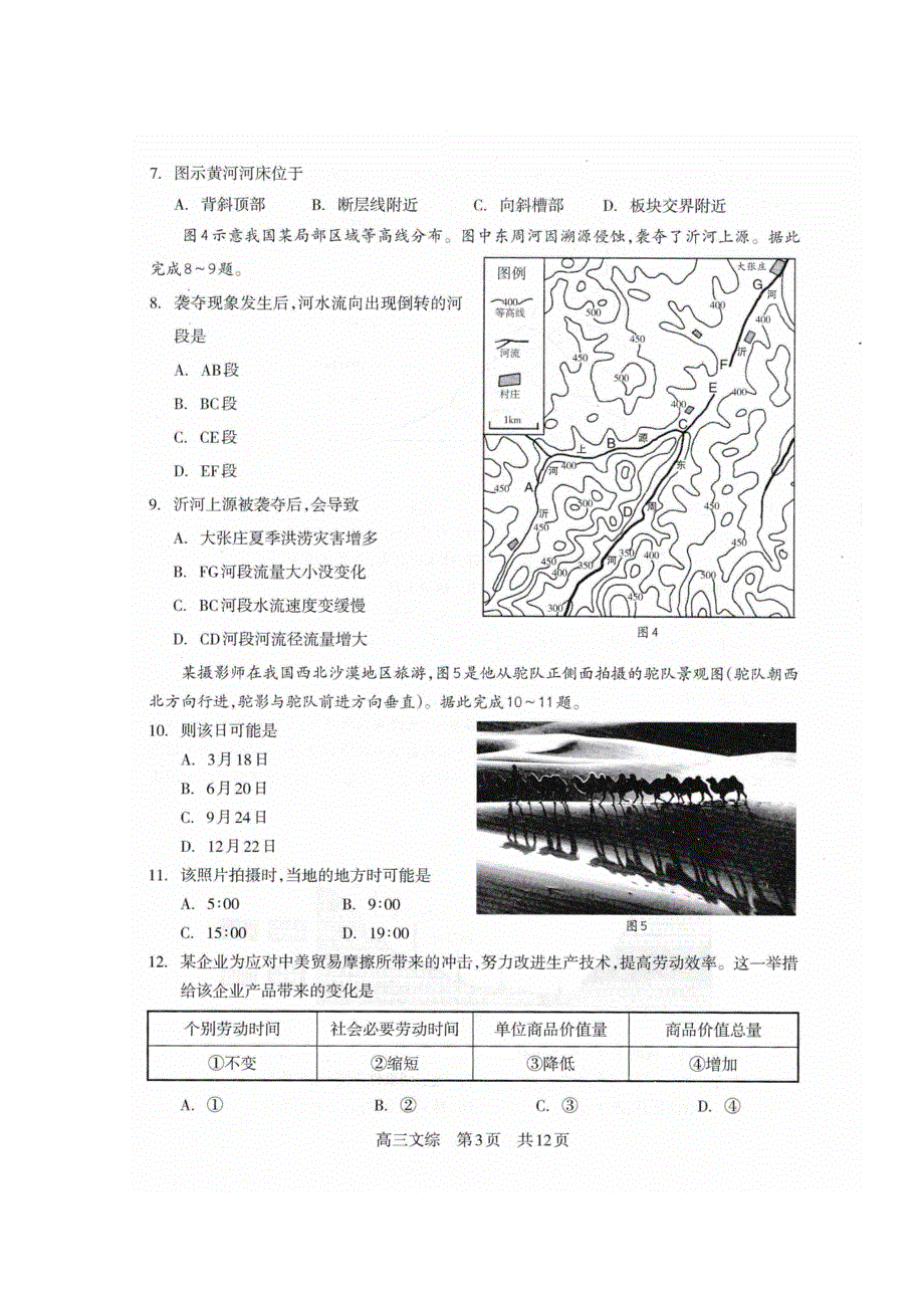 四川省攀枝花市2019届高三上学期第一次统一考试文科综合试题试题 扫描版含答案.doc_第3页