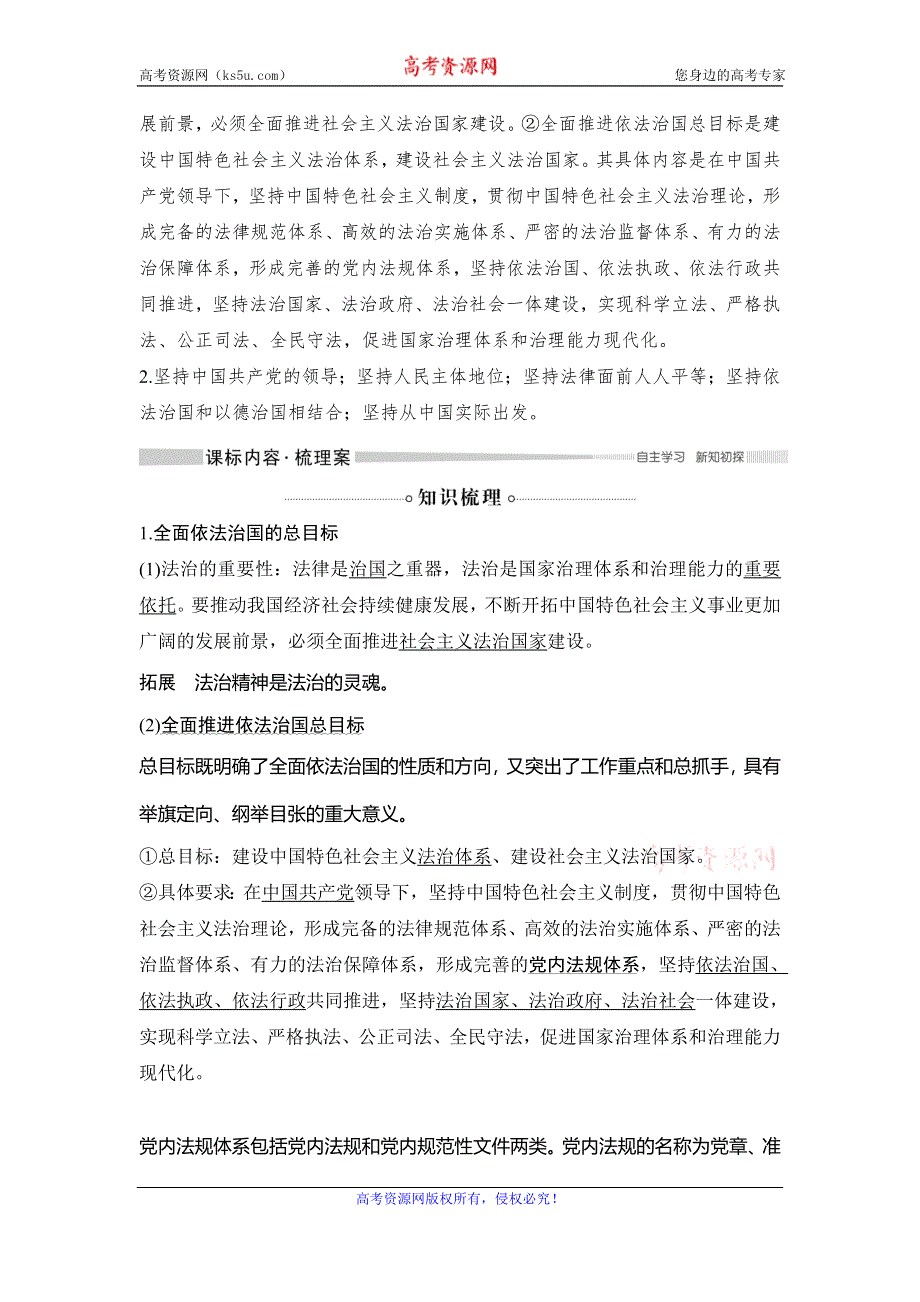 2020年春高中政治统编版必修三政治与法治讲义：第三单元 第七课 课时2 全面依法治国的总目标与原则 WORD版含答案.doc_第2页