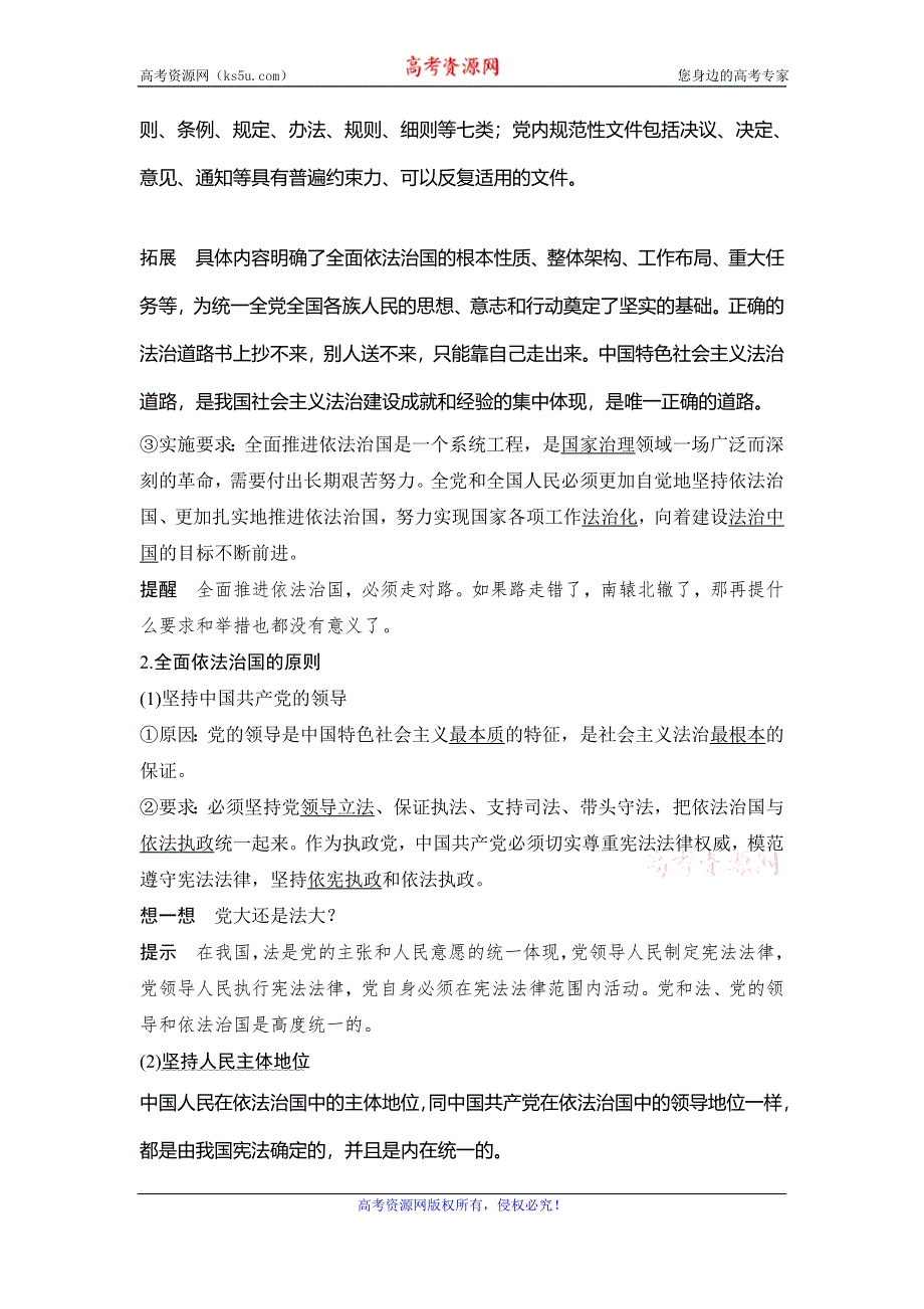 2020年春高中政治统编版必修三政治与法治讲义：第三单元 第七课 课时2 全面依法治国的总目标与原则 WORD版含答案.doc_第3页