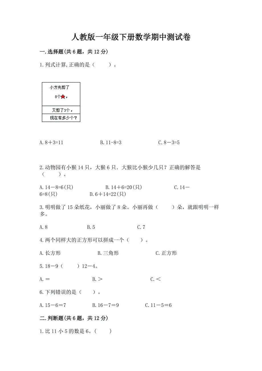 人教版一年级下册数学期中测试卷附答案【b卷】.docx_第1页