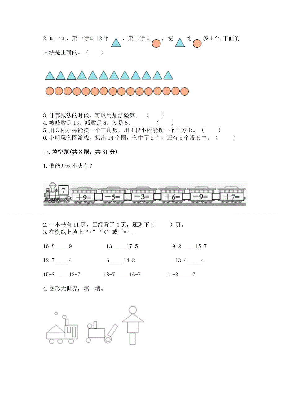 人教版一年级下册数学期中测试卷附答案【b卷】.docx_第2页