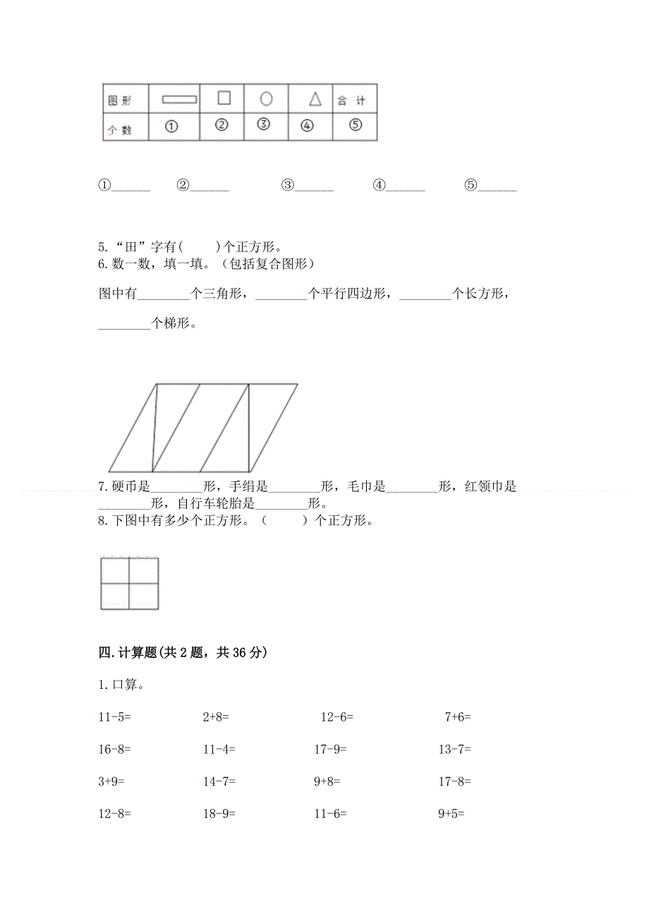 人教版一年级下册数学期中测试卷附答案【b卷】.docx_第3页