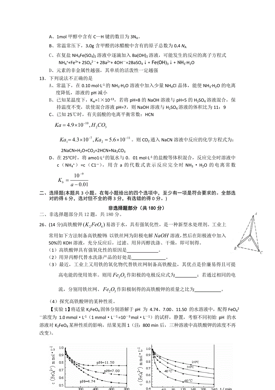 《发布》广东省揭阳市普通高中学校2018届高考高三化学1月月考试题 03 WORD版含答案.doc_第2页