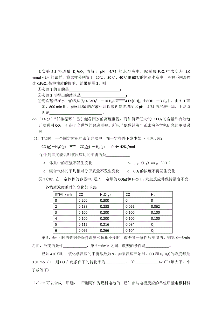 《发布》广东省揭阳市普通高中学校2018届高考高三化学1月月考试题 03 WORD版含答案.doc_第3页