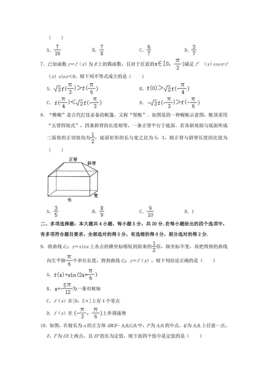 广东省东莞市东华高级中学2020-2021学年高二数学下学期期末考试试题（含解析）.doc_第2页