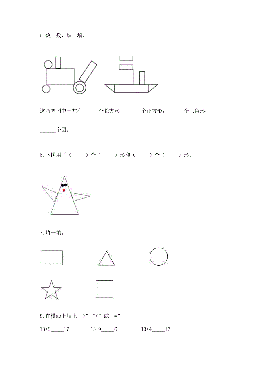 人教版一年级下册数学期中测试卷附答案【综合卷】.docx_第3页