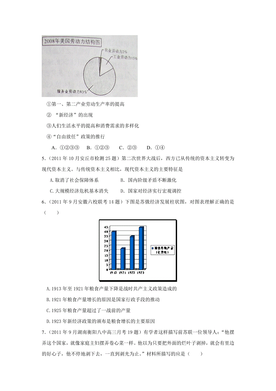 2013年新课标历史二轮专项提高测试卷（含解析） 世界现代经济史专题训练WORD版含答案.doc_第2页