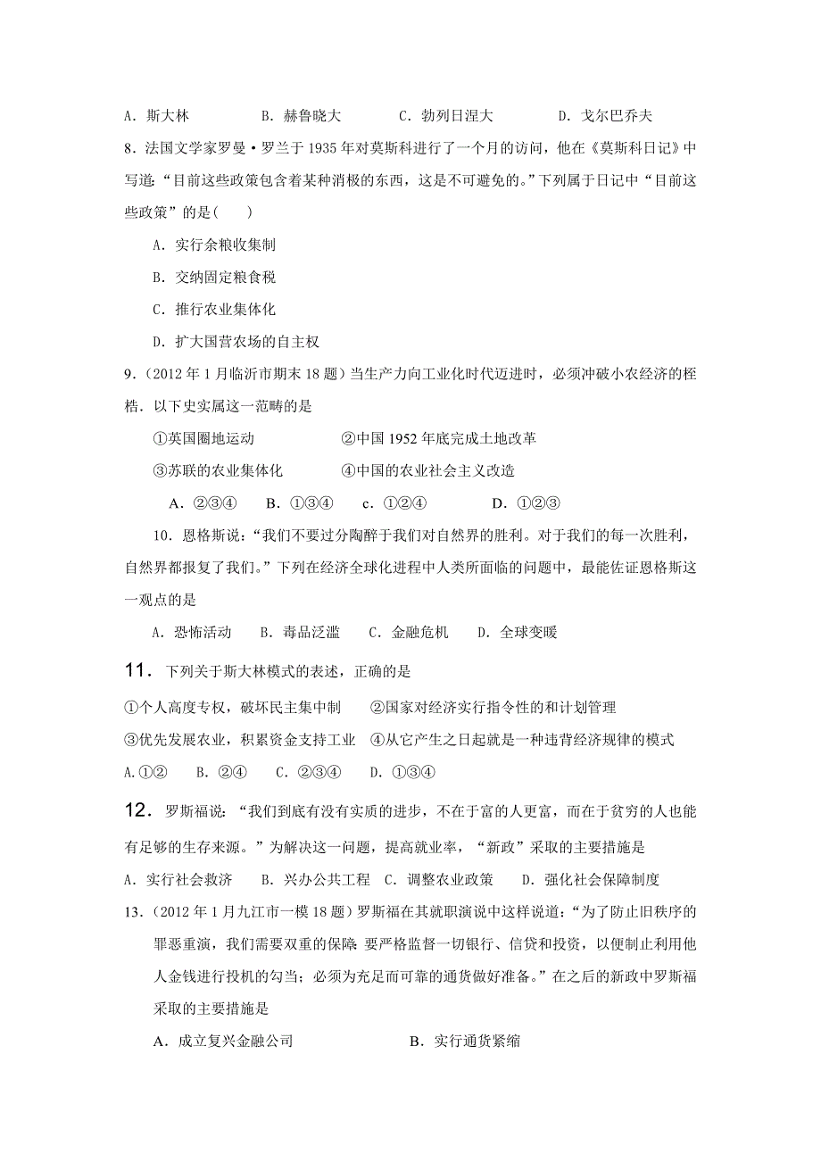 2013年新课标历史二轮专项提高测试卷（含解析） 世界现代经济史专题训练WORD版含答案.doc_第3页