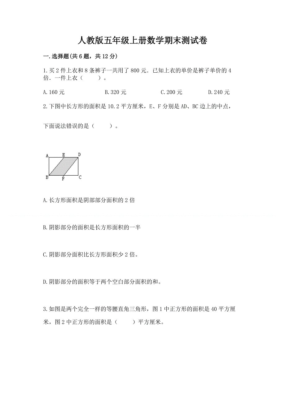 人教版五年级上册数学期末测试卷含答案【预热题】.docx_第1页