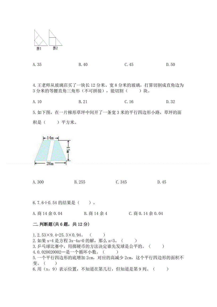 人教版五年级上册数学期末测试卷含答案【预热题】.docx_第2页