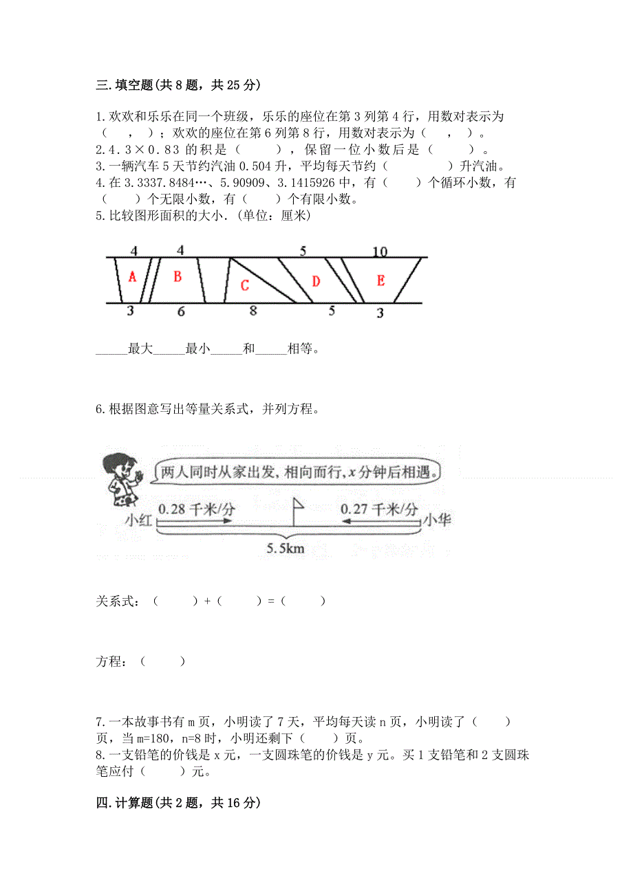 人教版五年级上册数学期末测试卷含答案【预热题】.docx_第3页