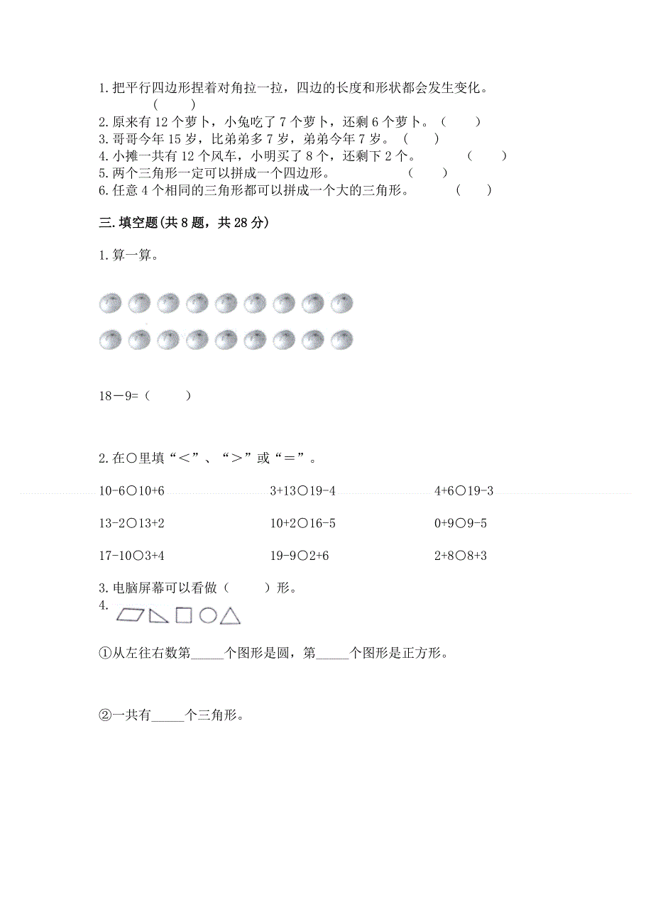 人教版一年级下册数学期中测试卷附答案【培优b卷】.docx_第2页