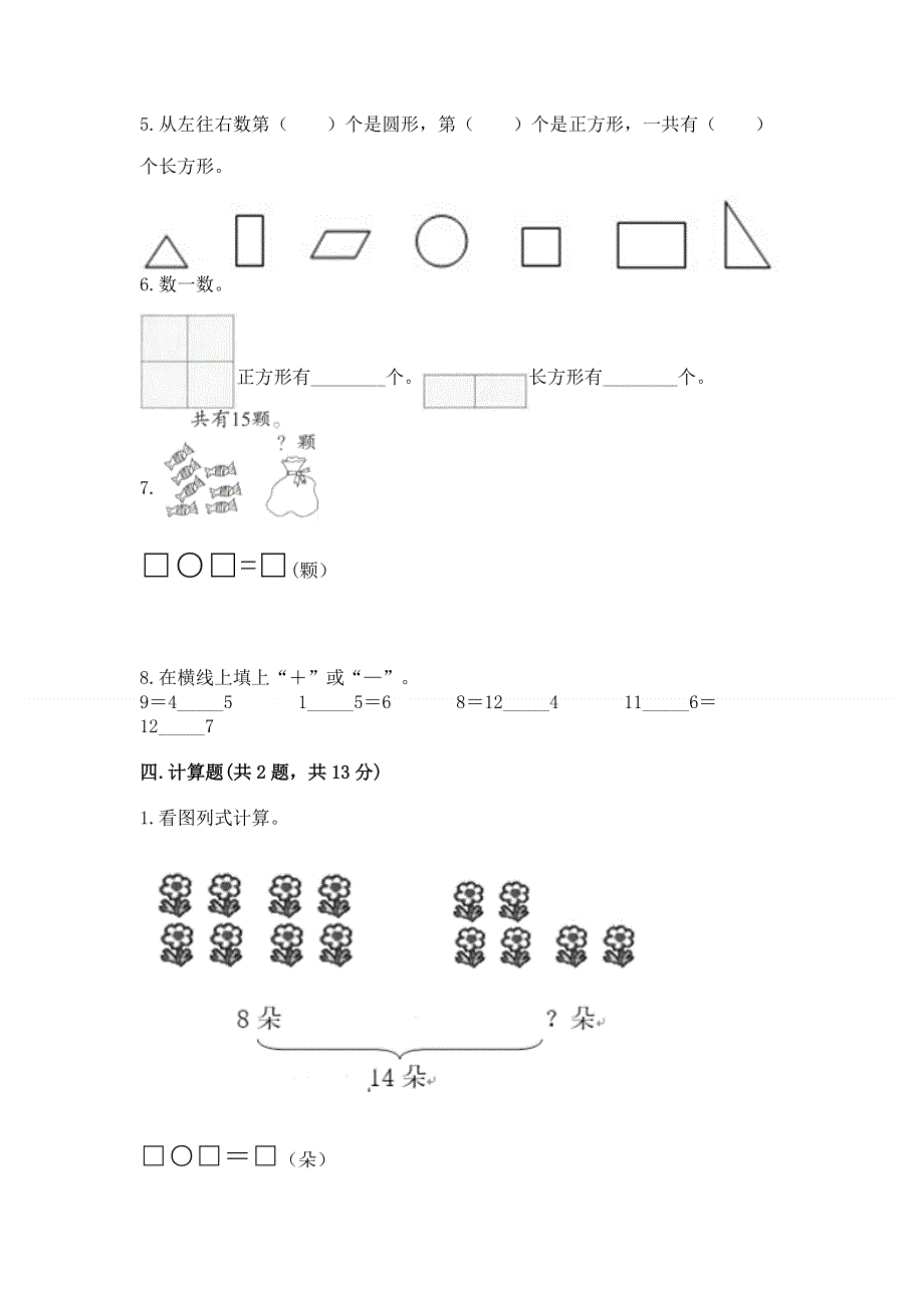 人教版一年级下册数学期中测试卷附答案【培优b卷】.docx_第3页