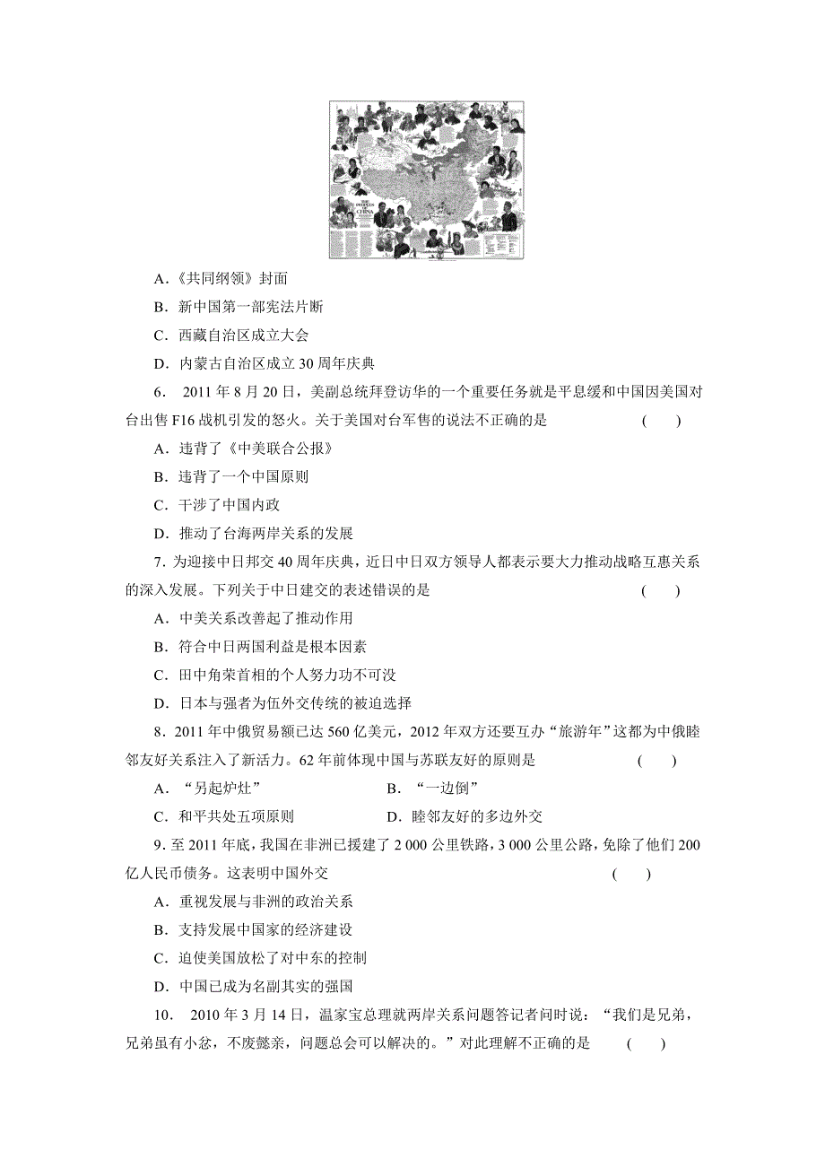 2012届高三历史大二轮复习试题：专题二 第9讲 现代中国的政治、外交与统一大业.doc_第2页