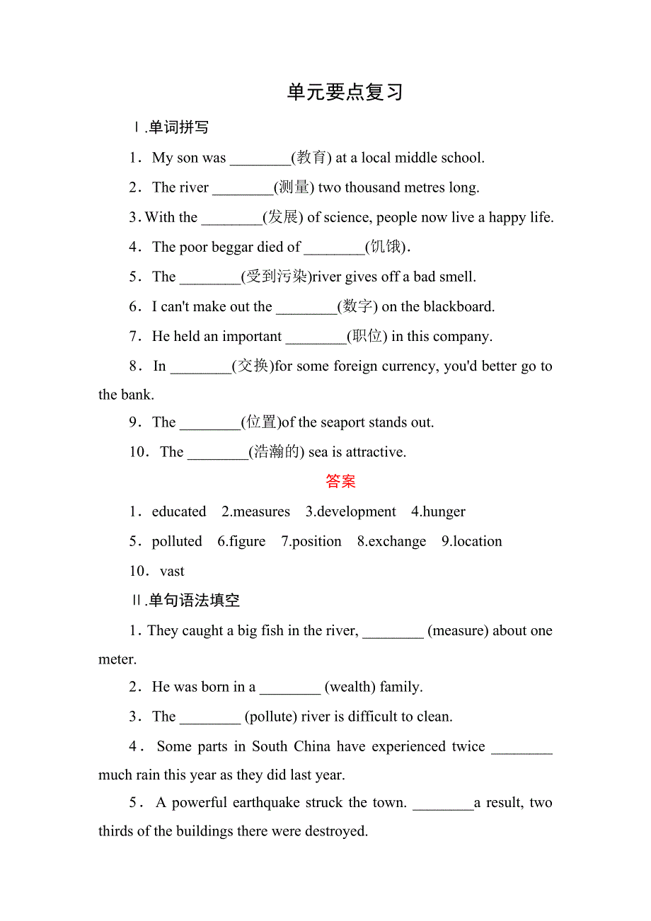 2020-2021学年外研版人教版必修3随堂演练：MODULE 2　DEVELOPING AND DEVELOPED COUNTRIES 单元要点复习 WORD版含解析.DOC_第1页