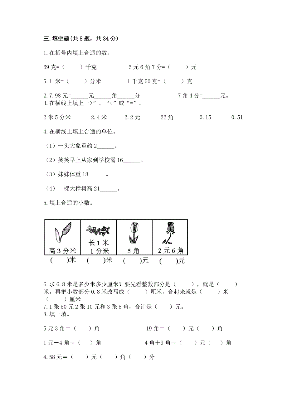 冀教版三年级下册数学第六单元 小数的初步认识 测试卷带答案.docx_第2页