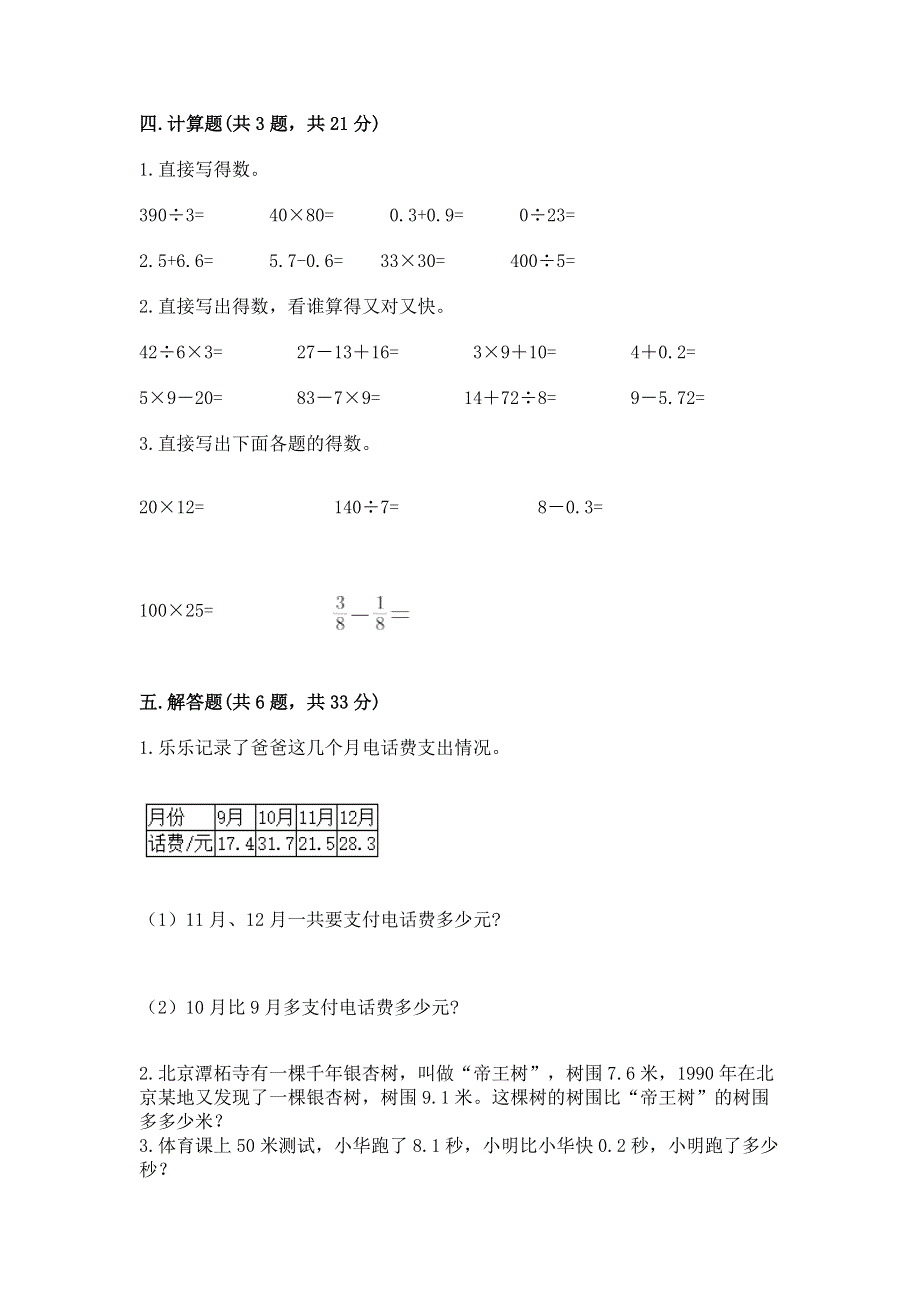 冀教版三年级下册数学第六单元 小数的初步认识 测试卷带答案.docx_第3页