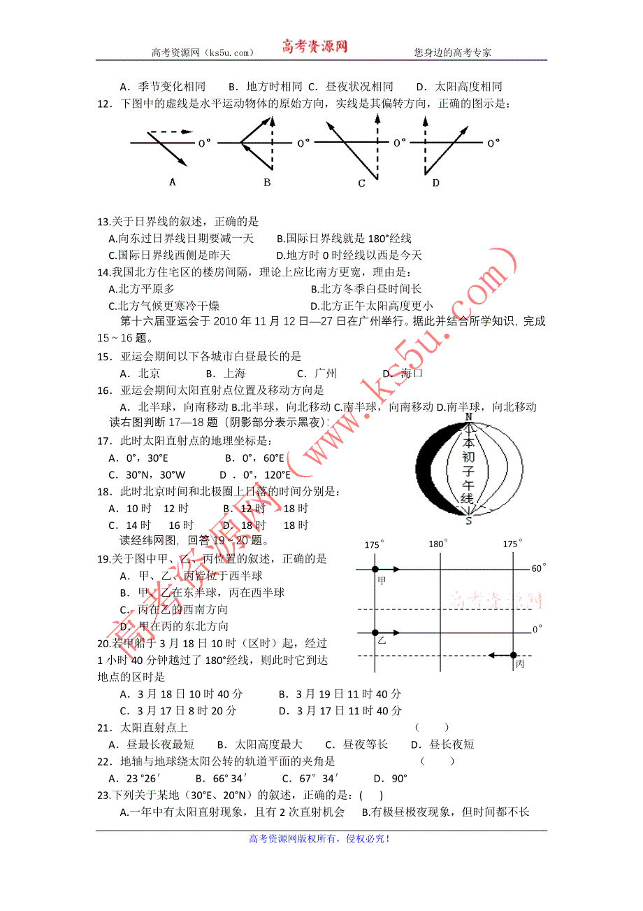 山东省威海市文登三中2012-2013学年高一上学期阶段性测试地理试题.doc_第2页