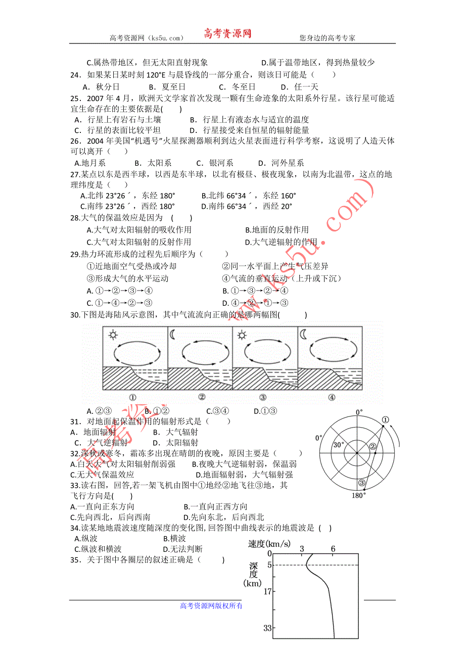 山东省威海市文登三中2012-2013学年高一上学期阶段性测试地理试题.doc_第3页