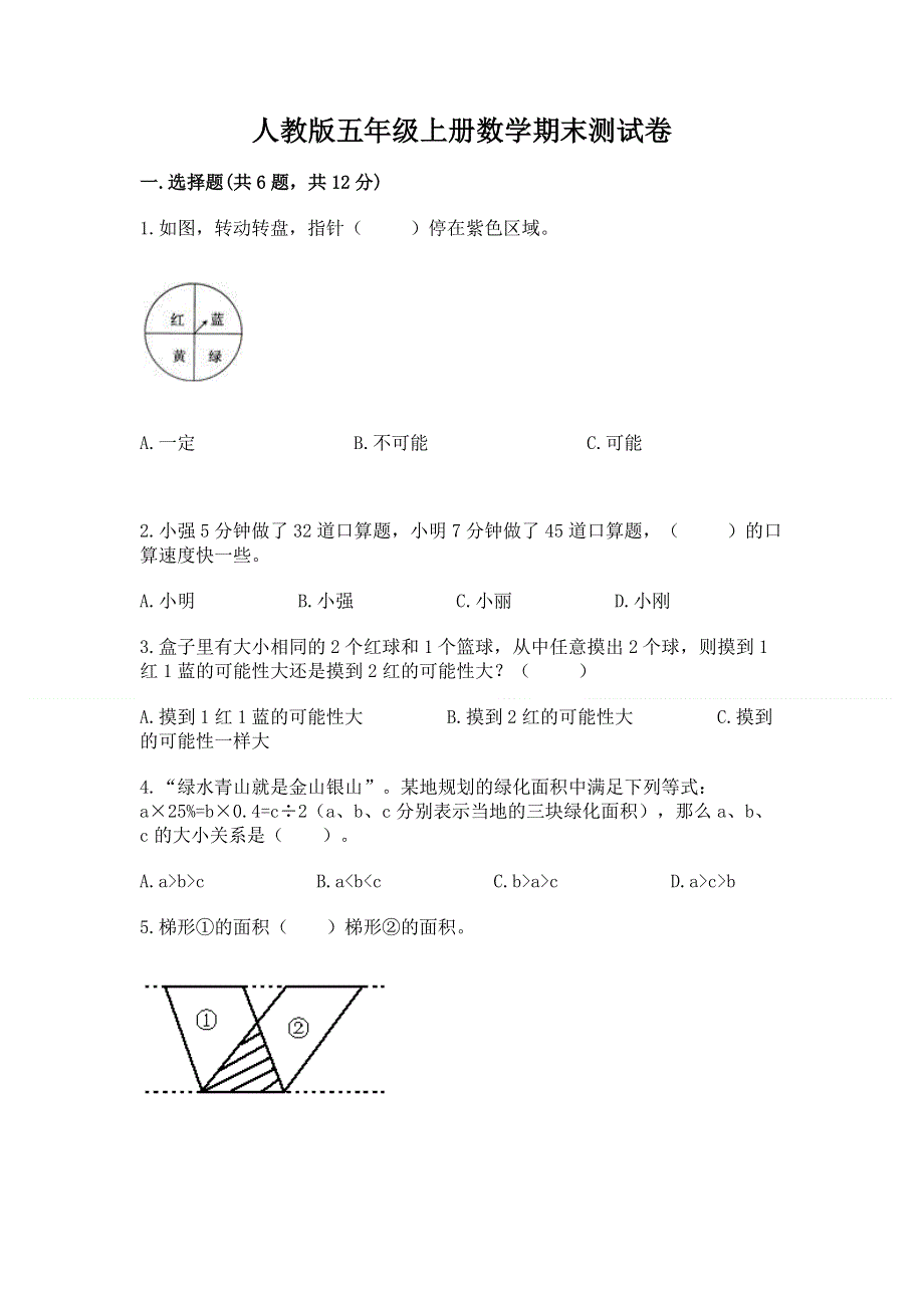 人教版五年级上册数学期末测试卷含下载答案.docx_第1页