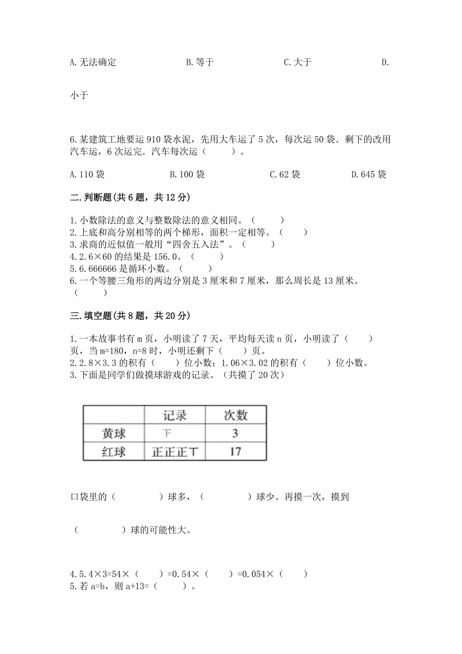 人教版五年级上册数学期末测试卷含下载答案.docx_第2页