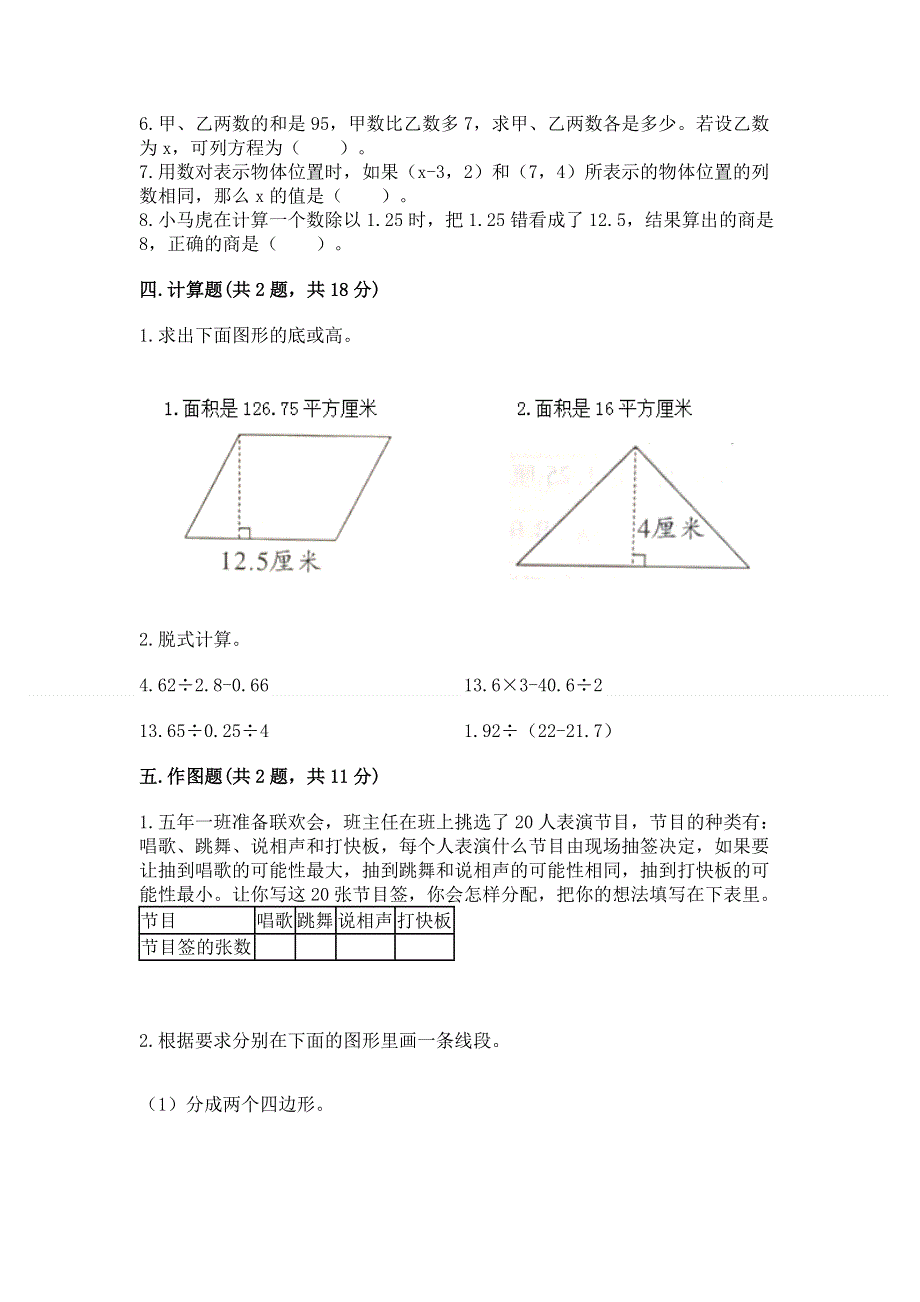 人教版五年级上册数学期末测试卷含下载答案.docx_第3页