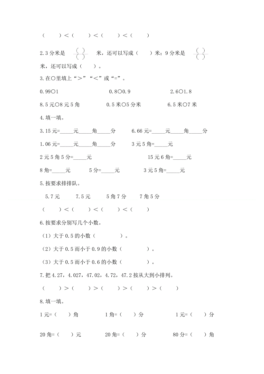 冀教版三年级下册数学第六单元 小数的初步认识 测试卷带完整答案（精品）.docx_第2页