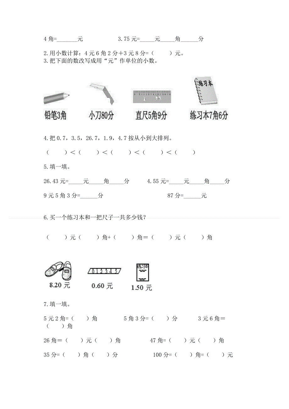 冀教版三年级下册数学第六单元 小数的初步认识 测试卷带完整答案（全优）.docx_第2页