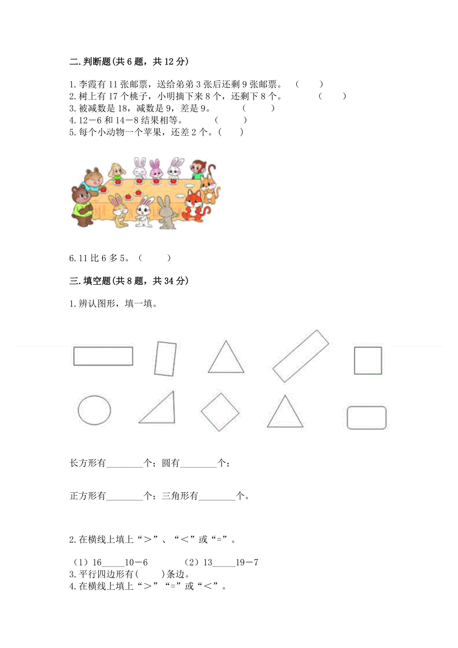 人教版一年级下册数学期中测试卷附答案【基础题】.docx_第2页